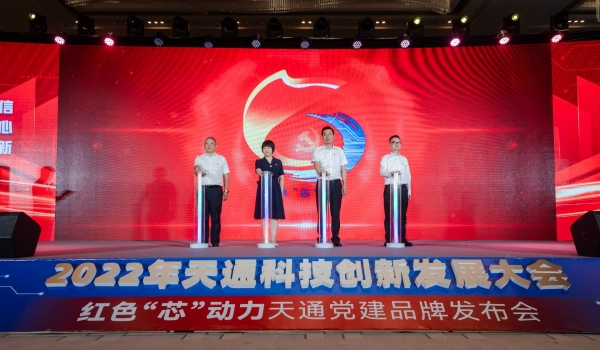 重磅！2022年度3118云顶集团科技创新发展大会暨“红色‘芯’动力”3118云顶集团党建品牌发布会启动